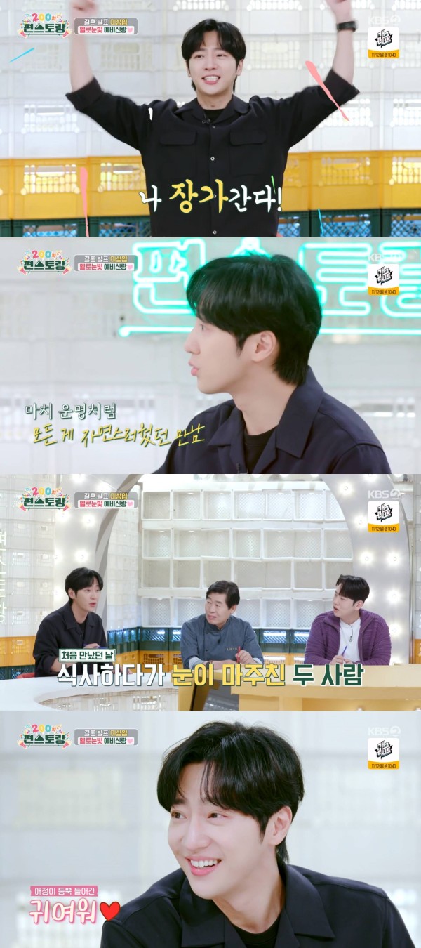 3월 결혼 이상엽 상견례 때 숍 다녀왔다…무슨 말 했는지도 기억 안 나(편스토랑)