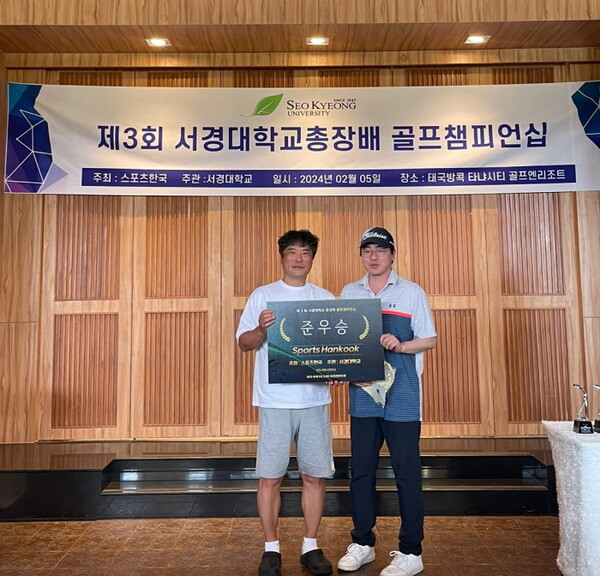 제3회 서경대학교 총장배 골프챔피언십 태국 대회 성료...대학 동아리 대거 참여