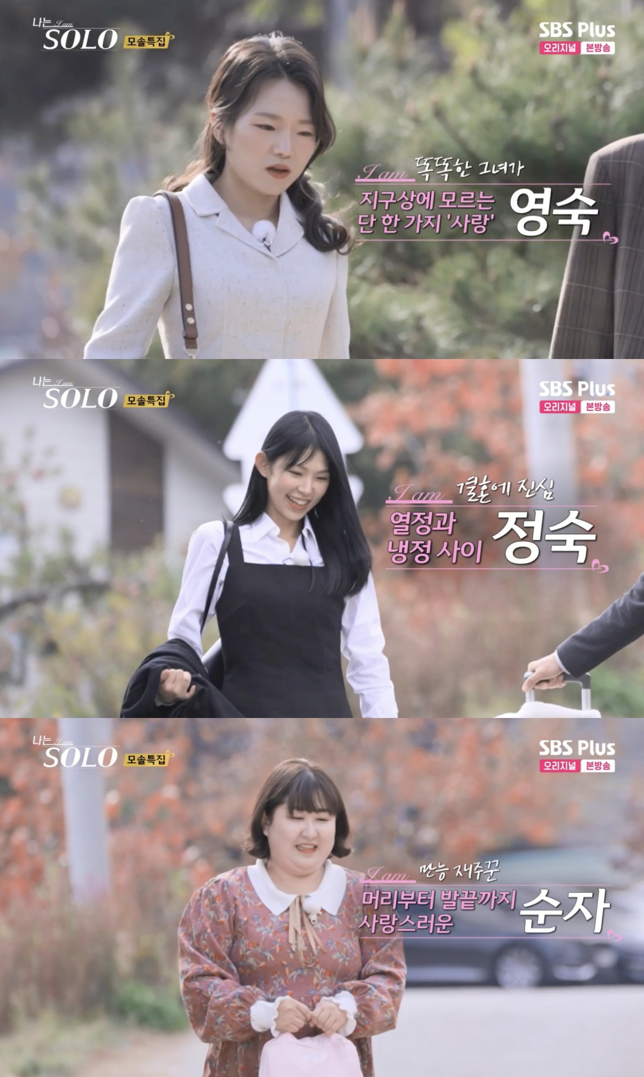 핫핑크 머리 영자→의사 현숙…나는 솔로 19기 모솔녀 등장
