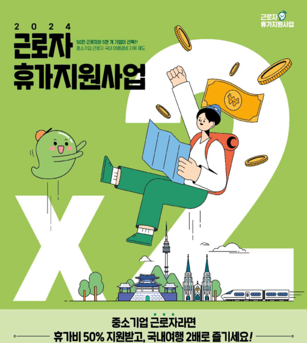 에스알, 협력사 근로자에 휴가비 및 SRT 운임할인쿠폰 지원