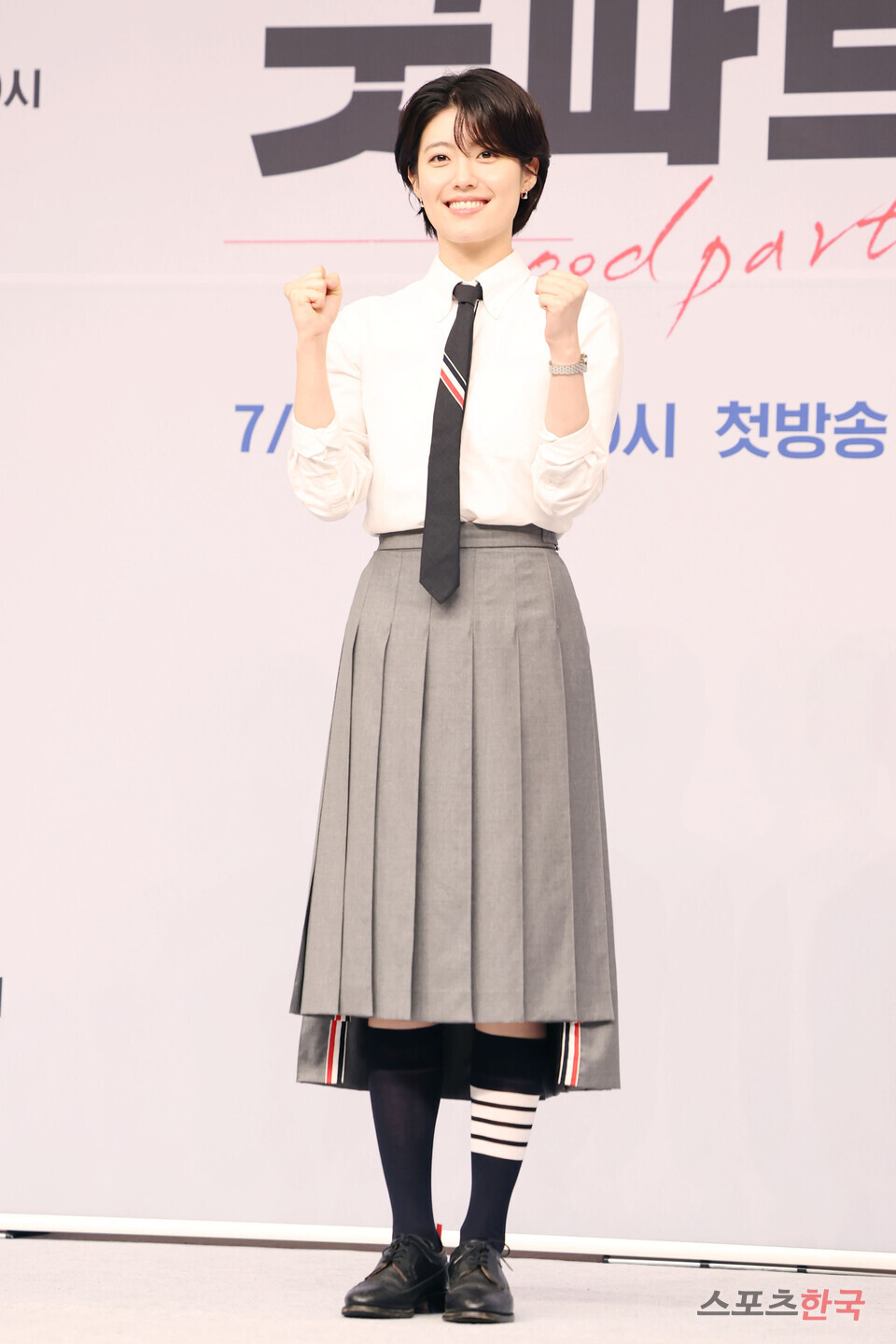 남지현, 야무진 파이팅!