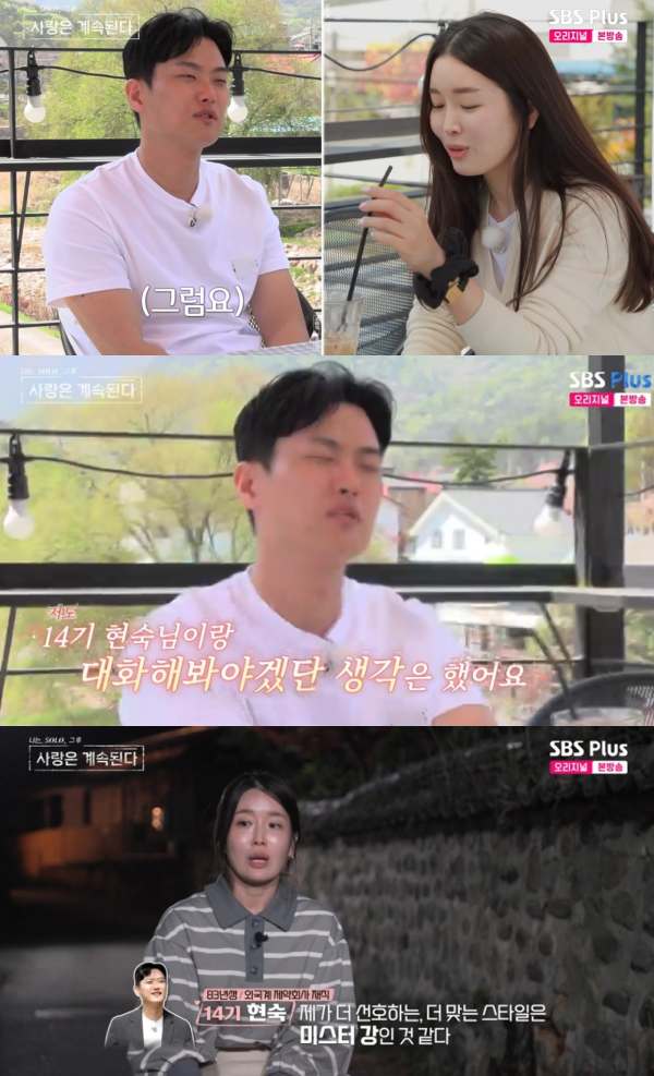 현숙, 나솔사계 미스터 강에 고백…올인 하겠다