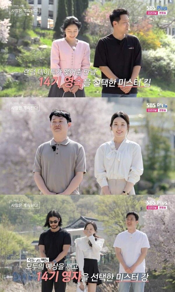나솔사계 미스터 김, 영숙 아닌 현숙 선택…영자, 박・강과 1대2 데이트
