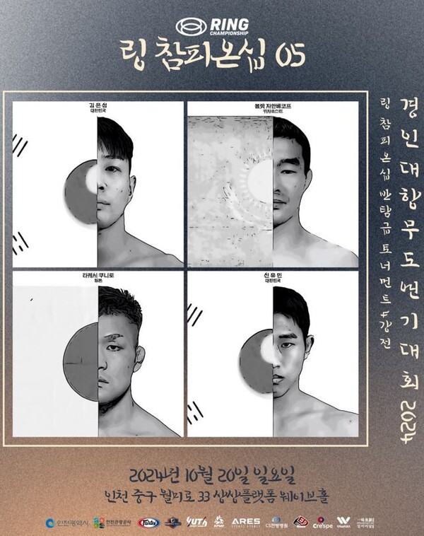1933년 경인대항무도연기대회 부활, 인천 개항장서 링 챔피언십 05로 현대적 재현
