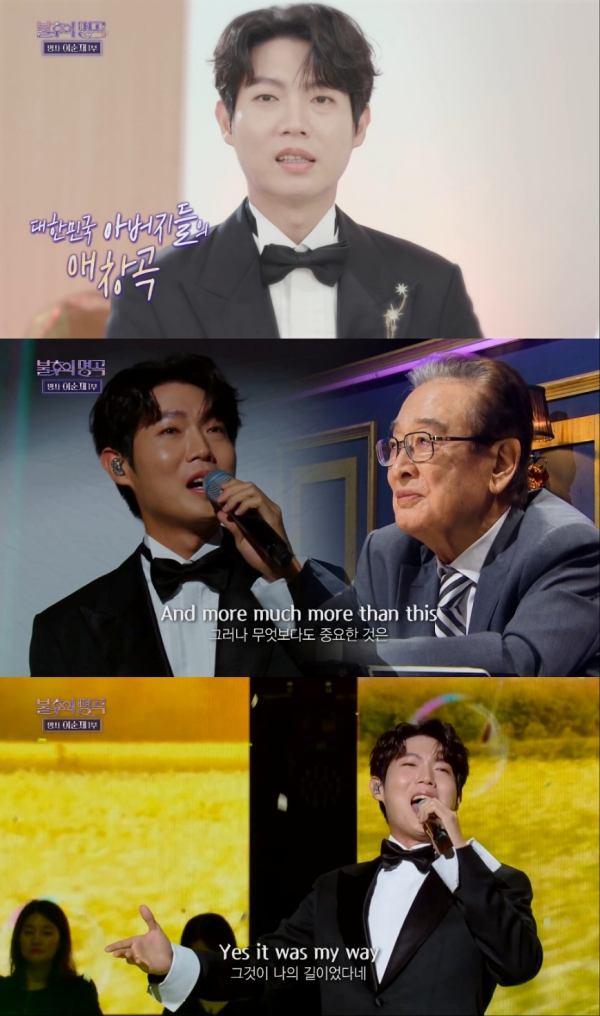 불후의 명곡 손태진, 대니구와 협연 통했다…이순재 눈시울 적신 마이 웨이