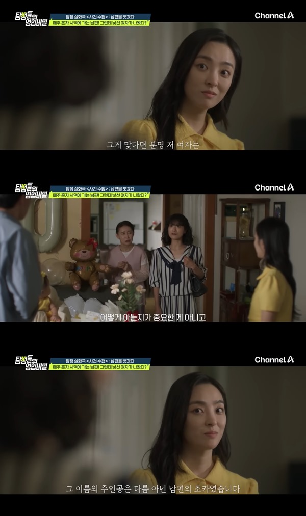 '사촌 누나'와 목욕하는 남편, 알고 보니 5년 전 헤어진 전처? ('탐정들의 영업비밀')