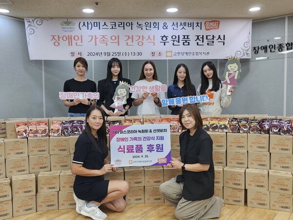미스코리아 녹원, 선셋비치와 함께 장애인 가족을 위한 건강식 전달