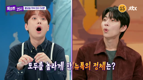 이찬원, 깜놀하게 한 춤꾼 인플루언서 누구? (톡파원 25시) [예고]
