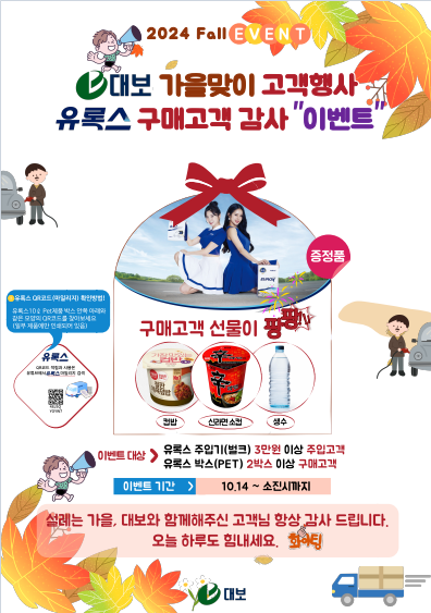 대보그룹, 주유소 유록스 구매 고객 감사 이벤트 진행