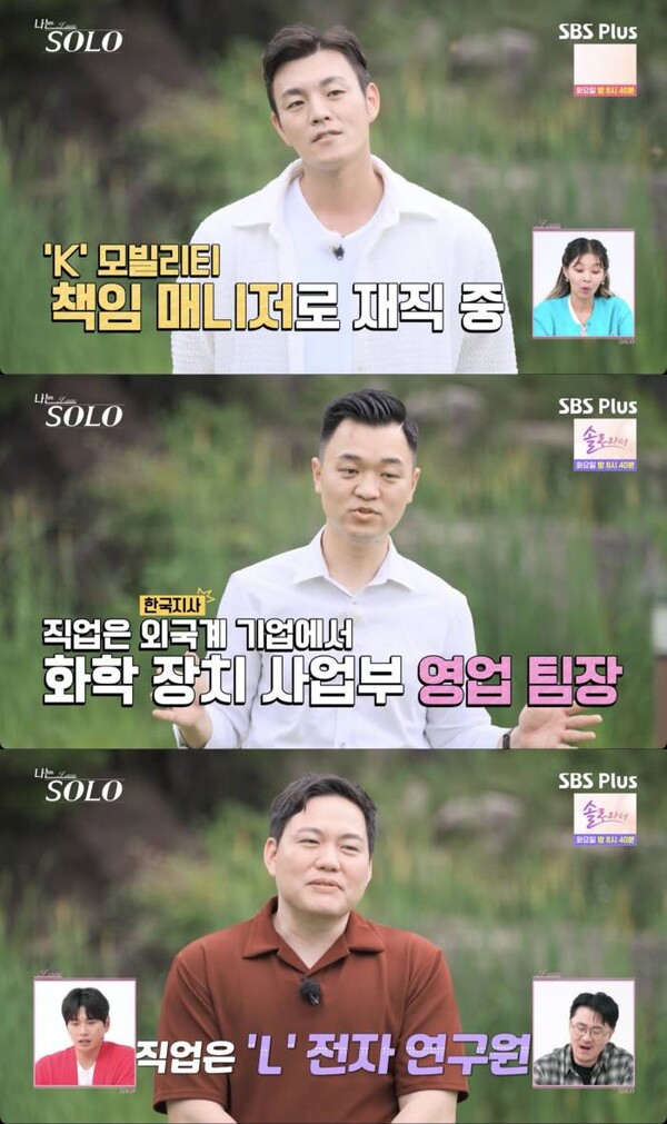 나는 솔로 23기 솔로남 나이・직업 공개…영호 1988년생 변호사