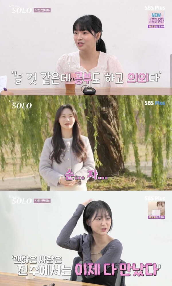 6급 공무원→플루티스트, 나는 솔로 25기 솔로녀 등장