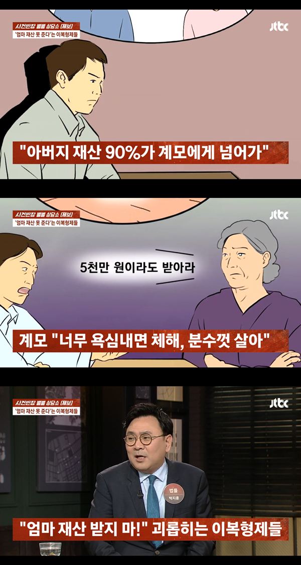 안주인 행세하던 상간女, 재산 50억 꿀꺽하더니 "내 재산 왜 노려"('사건반장')