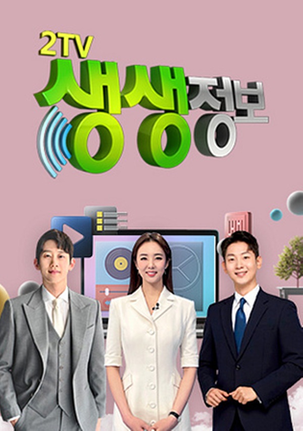 2TV 생생정보 대왕 조개칼국수→보령·인천 꽃게와 참게