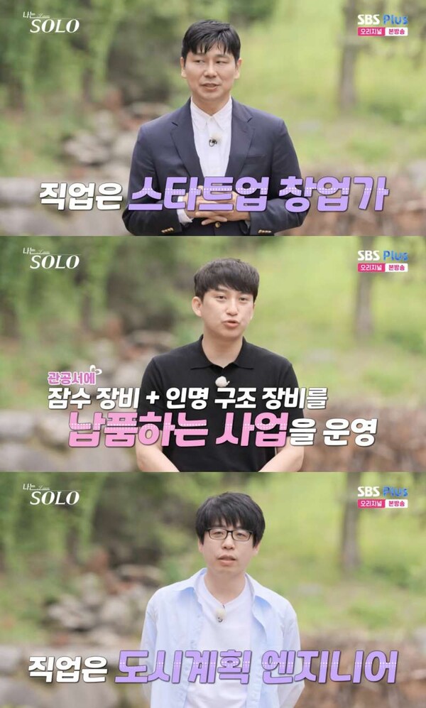 28기 돌싱남 나이・직업 공개…'아이돌 음반 제작' 광수→'스타트업 대표' 경수('나는 솔로')