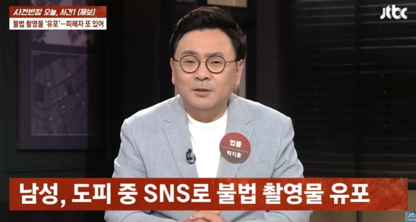 여친 몰카 촬영→ SNS에 유포한 전 남친… "성인 사이트에 일파만파 퍼져" ('사건반장')
