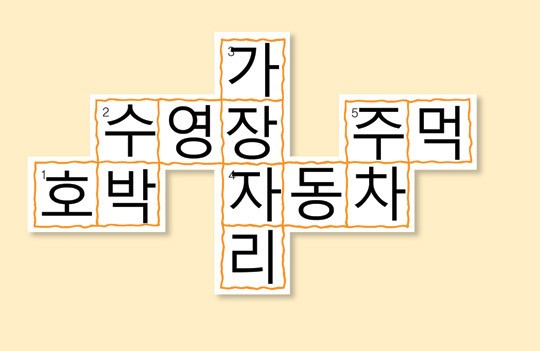 주말놀이터 정답 및 당첨자 발표 (12월 5일자)