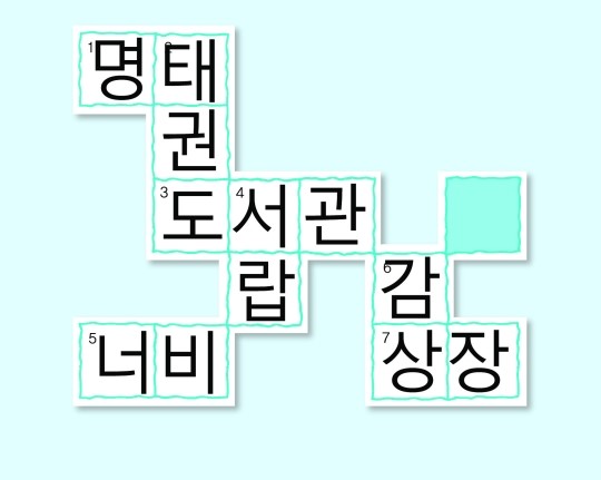 주말놀이터 정답 및 당첨자 발표 (12월 12일자)