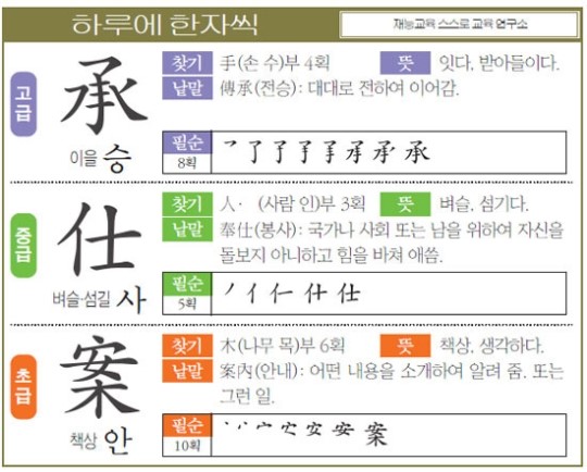 [하루에 한자씩 1월 1일] 이을 승(承)-벼슬·섬길 사(仕)-책상 안(案)