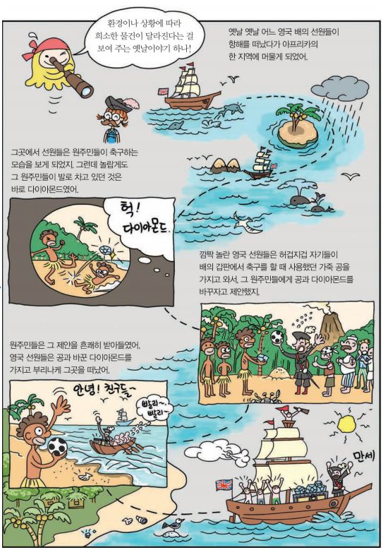 [만화로 배우는 경제] 희소성= 소중해지려면 자격이 필요하다