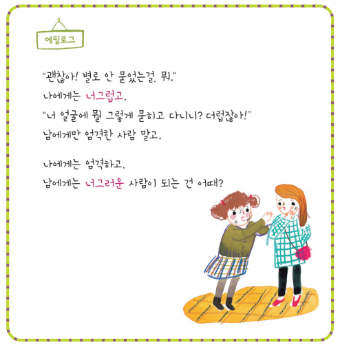  [탈무드 속 가치학교] 같이 배우자 가치 