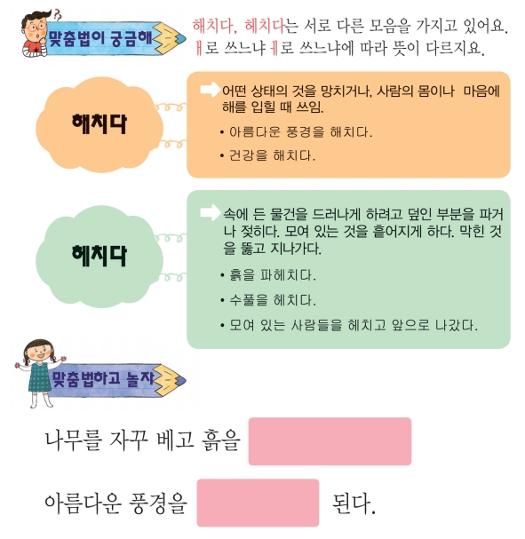  [맞춤법이 궁금해?] 아자 아자 파이팅 