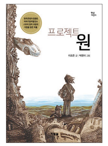  [새로 나온 책] 프로젝트 원 外 