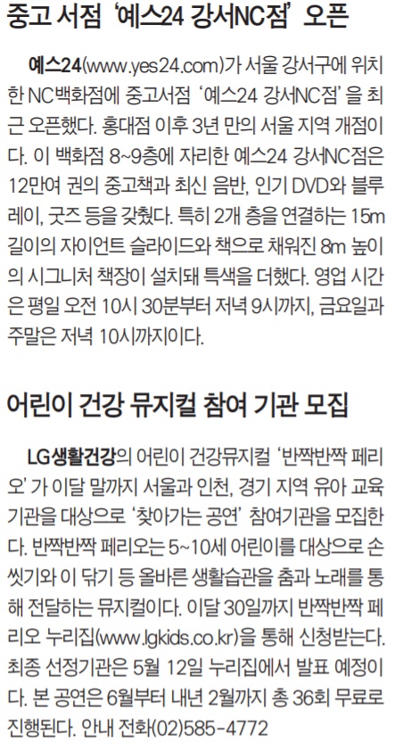 [짤막 소식] 중고 서점 예스24 강서NC점 오픈 外