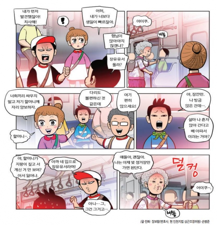 [초등 독서평설과 함께하는 NIE 논술] 법이 아니면 안 지켜도 될까?
