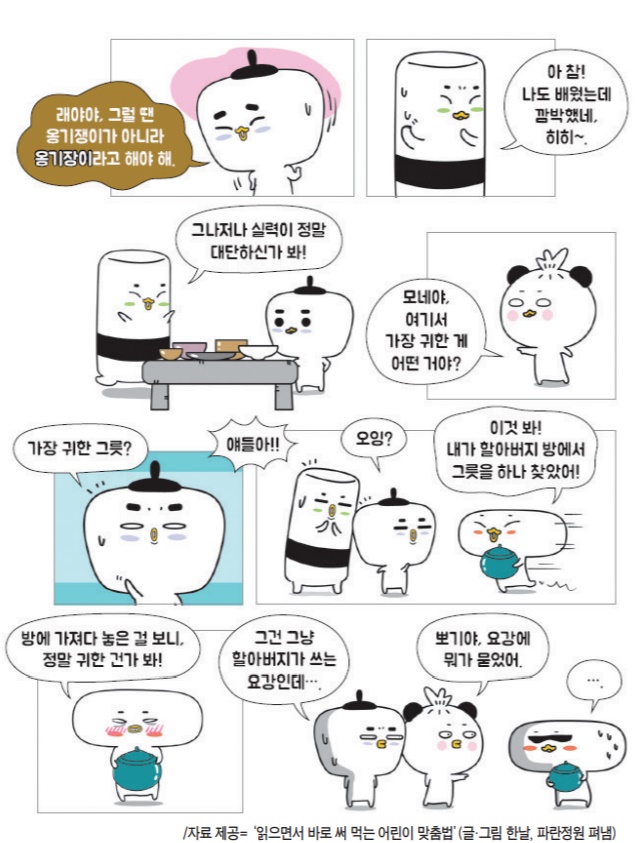 [읽으면서 바로 써먹는 어린이 맞춤법] 쟁이 VS 장이