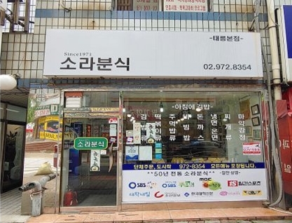 서울시 서울미래유산 23개 새롭게 선정, 시민들의 기억·감성 새록새록