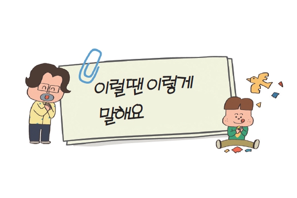 [ 마음이 통하는 대화법 ] 너는 생각이 없니?