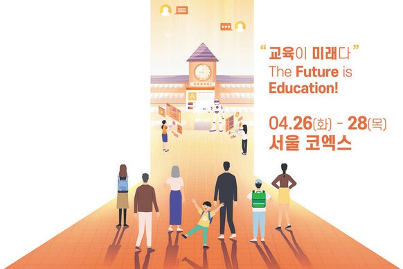 K-에듀 교육이 미래다