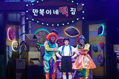 창작 동화 만복이네 떡집 뮤지컬로 만나요