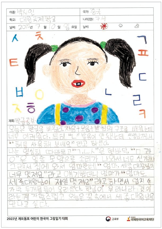 국제한국어교육재단, 재외동포 어린이 한국어 그림일기 대회 시상식 개최