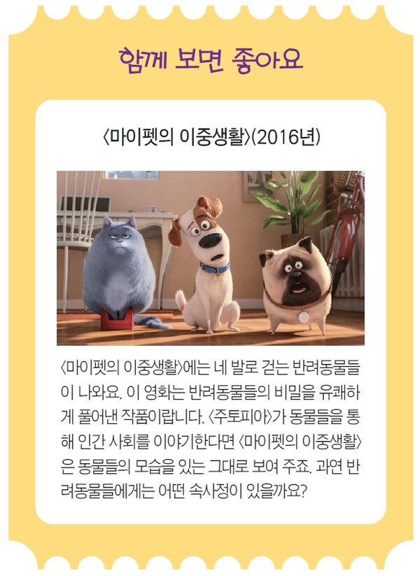 「NIE 논술」차별 없는 세상, 함께 만들어 가는 낙원