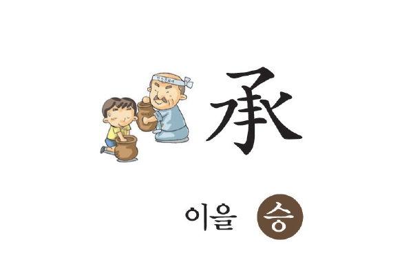 「초등한자 따라쓰기」10월 18일