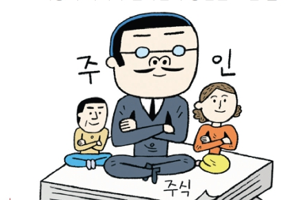 경제는 어떻게 움직일까? - 주식회사란 뭘까?