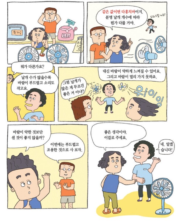 「이해력이 쏙쏙 교과서 속담 100」같은 값이면 다홍치마