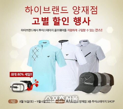 일본 브리지스톤의 골프 용품을 수입 유통하는 석교상사가 투어스테이지 하이브랜드 양재점에서 고별전 할인 행사를 진행한다.