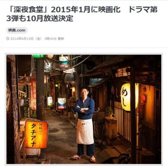 일본드라마 심야식당 영화화 전격 발표