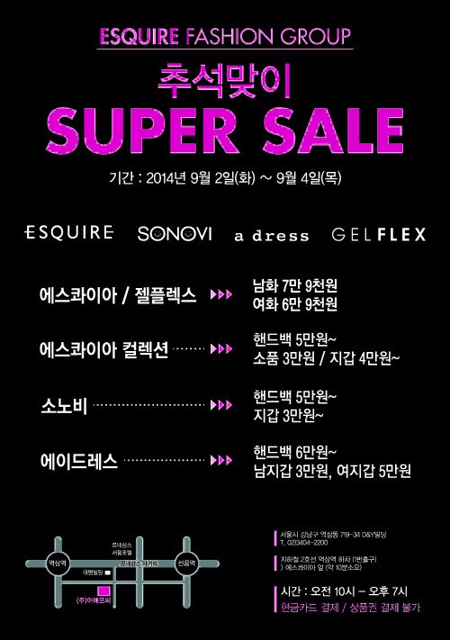 최대 80% 할인! 이에프씨, ‘추석 맞이 할인 대잔치’ 개최