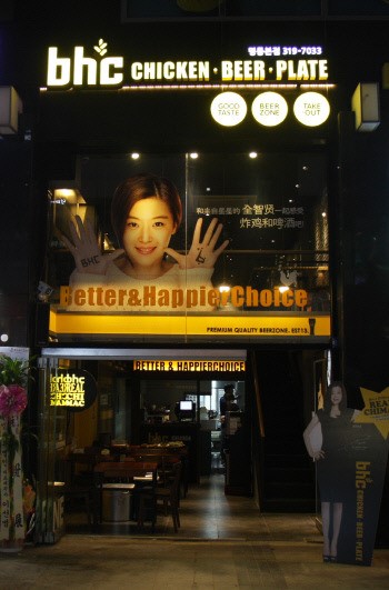 BHC, 명동에 카페형 매장 BHC 비어존 오픈