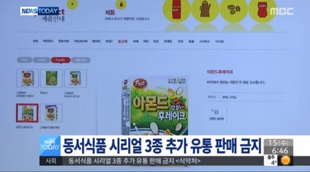 대장균 시리얼, 동서식품 시리얼 3종 추가 유통 금지