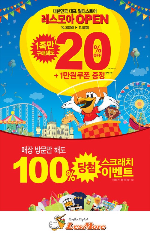 레스모아, 롯데월드몰 오픈! , 전품목 20% 할인 이벤트 실시