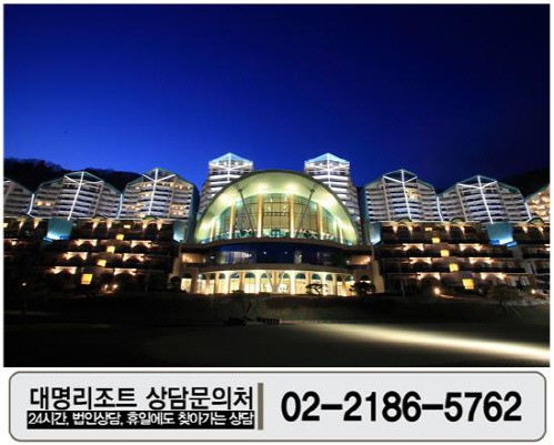 대명리조트 콘도회원권 100%전액 반환제 마감임박