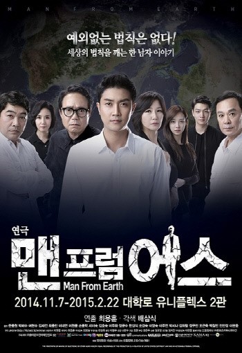 연극 맨 프럼 어스 싸게 보는 법
