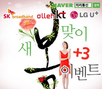 봄맞이 초고속인터넷가입, 새학기 새봄맞이 이벤트로 통신재테크!
