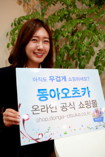 동아오츠카, 온라인 직영 쇼핑몰 동아오츠카몰 리뉴얼 오픈