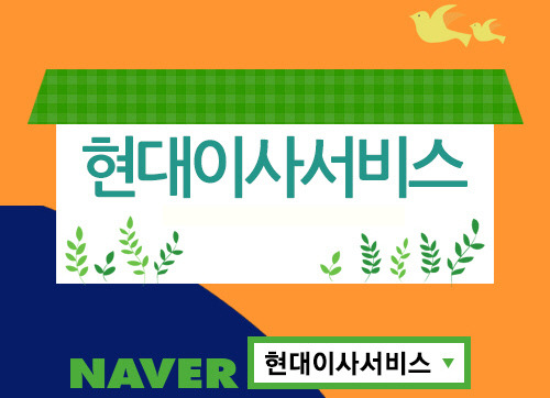 여름 이사 시즌, 포장이사업체 차별화맞춤형 서비스로 승부