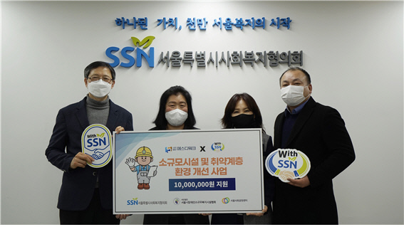 에스디워크, 장애인 소규모 시설 및 주거 취약계층의 환경개선 지원 약속해